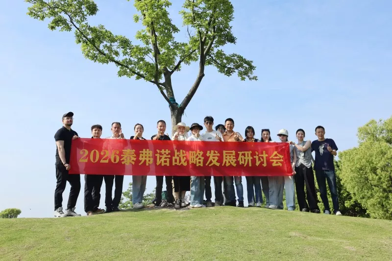 Ningbo Taifno ने 2026 रणनीतिक कार्यशाला, मानचित्र पंचवर्षीय विकास योजना की मेजबानी की